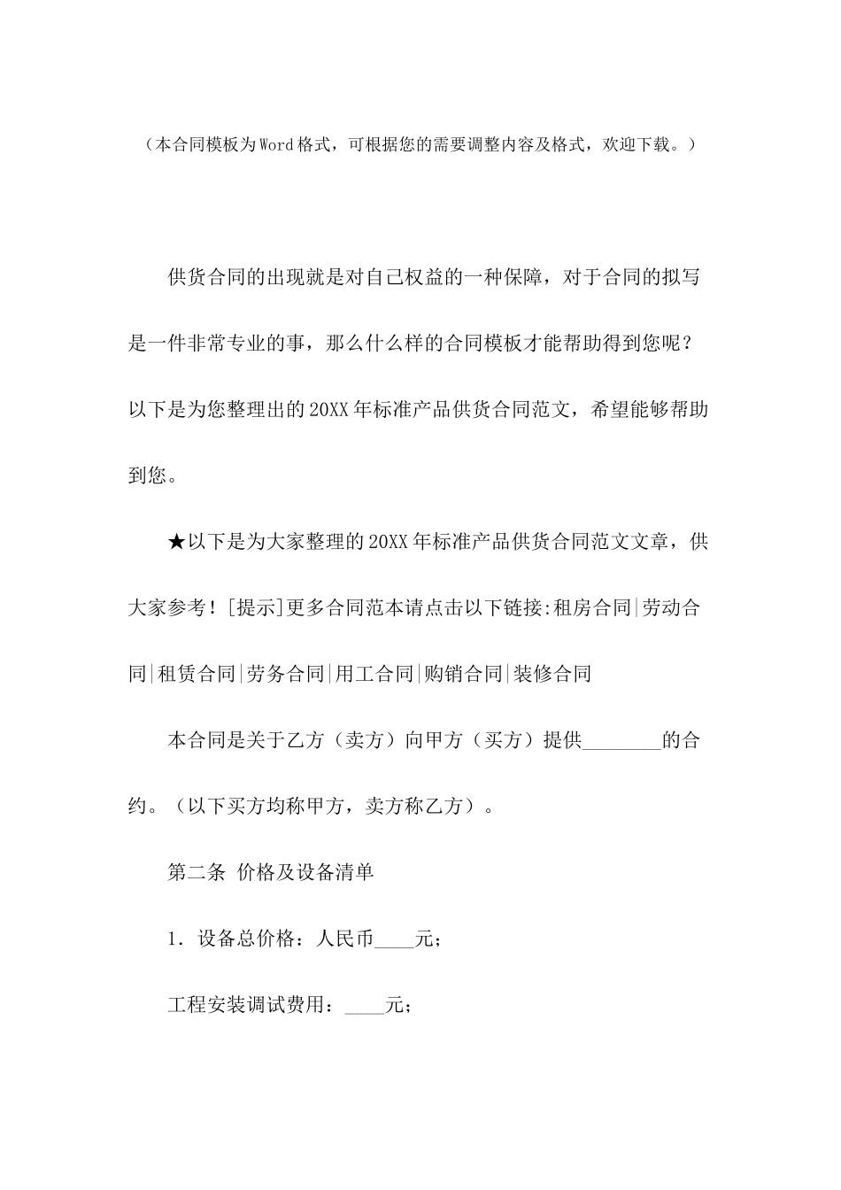 2024年标准产品供货合同范文_第2页