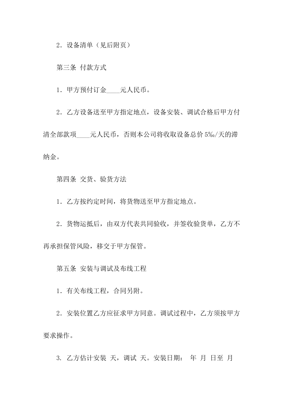 2024年标准产品供货合同范文_第3页