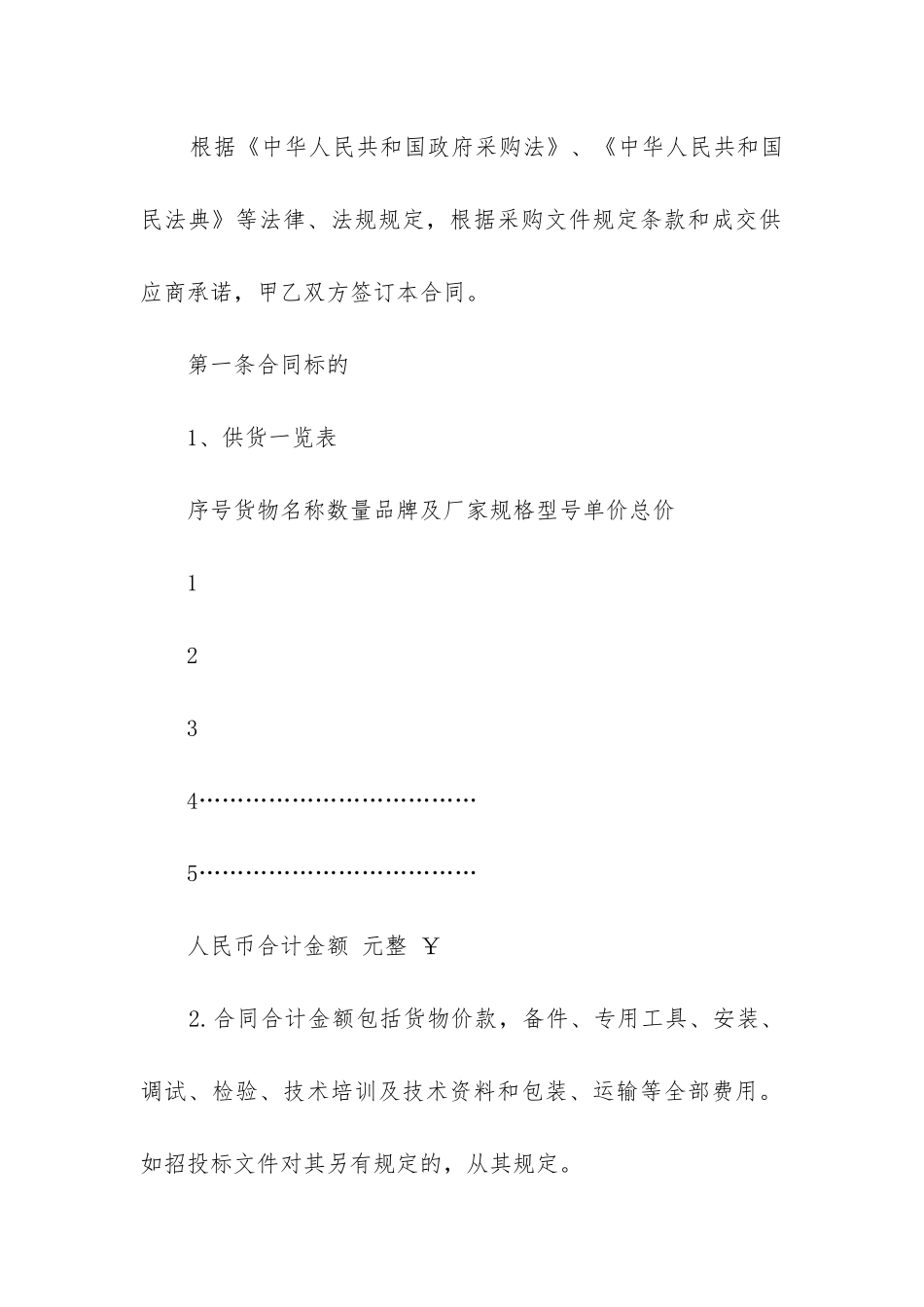 2024年柳州市政府采购合同_第2页