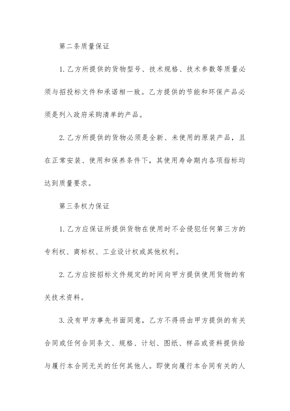 2024年柳州市政府采购合同_第3页