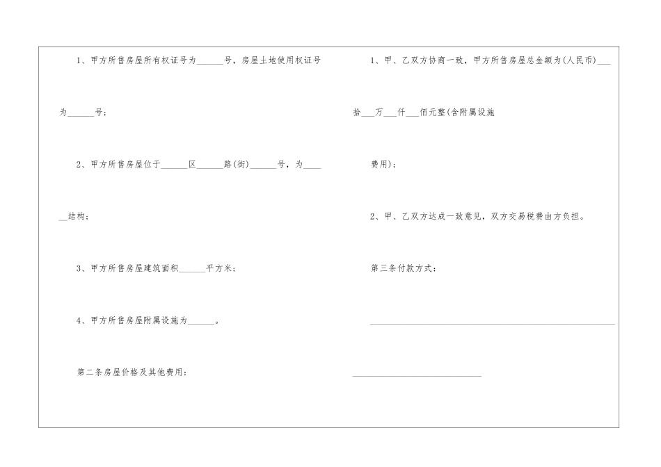 2024年标准个人二手房购房合同最新5篇_第2页