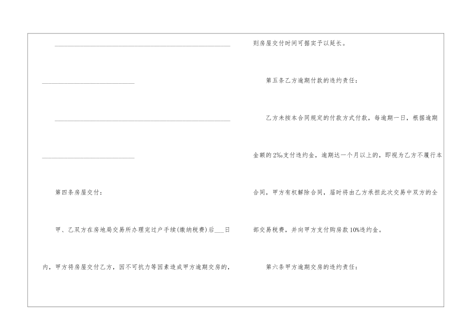 2024年标准个人二手房购房合同最新5篇_第3页