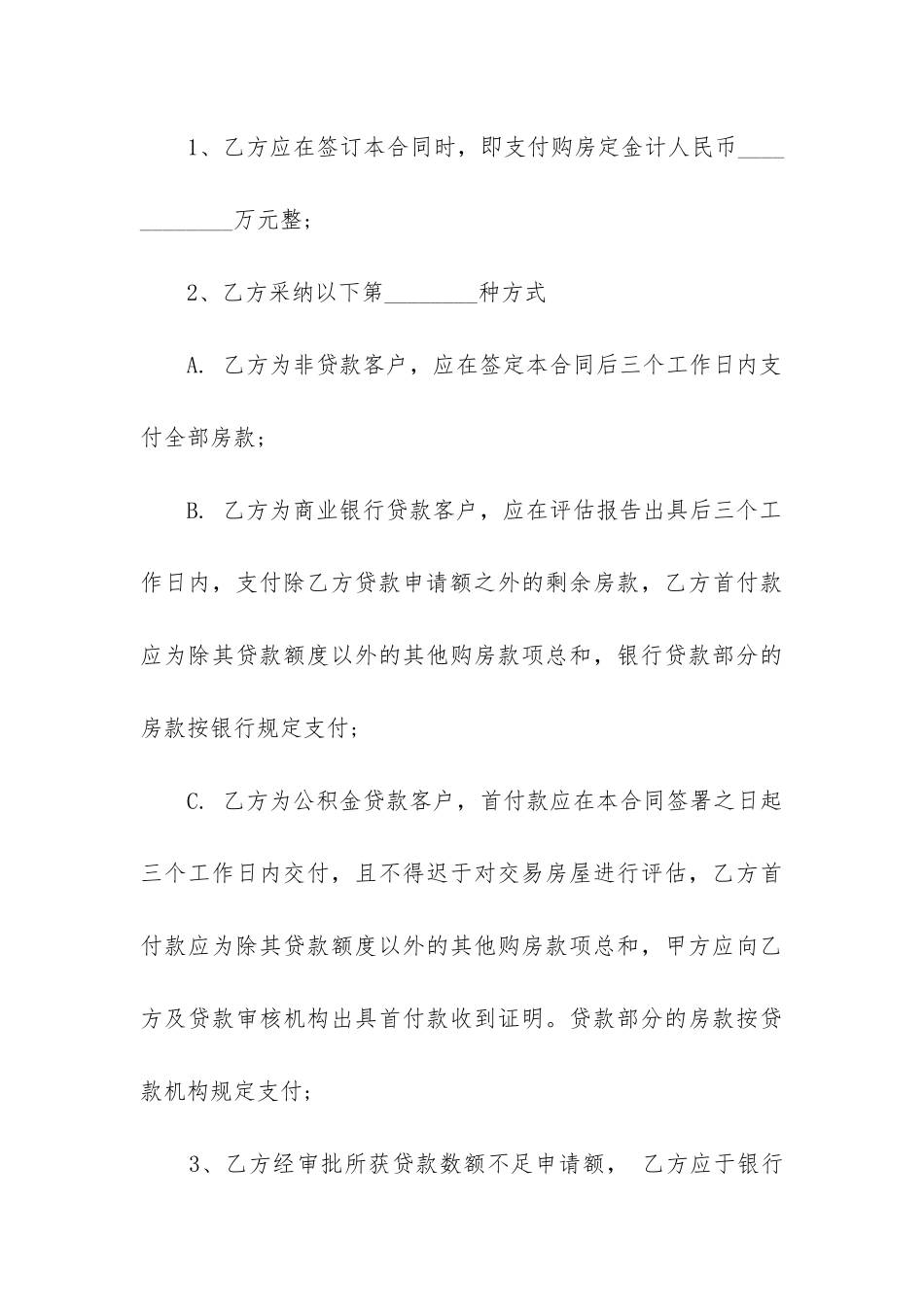 2024年标准二手房买卖合同模板精选6篇_第3页