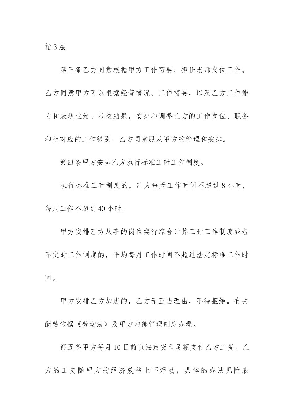 2024年标准劳动合同模板3篇-劳动合同范本2024_第2页