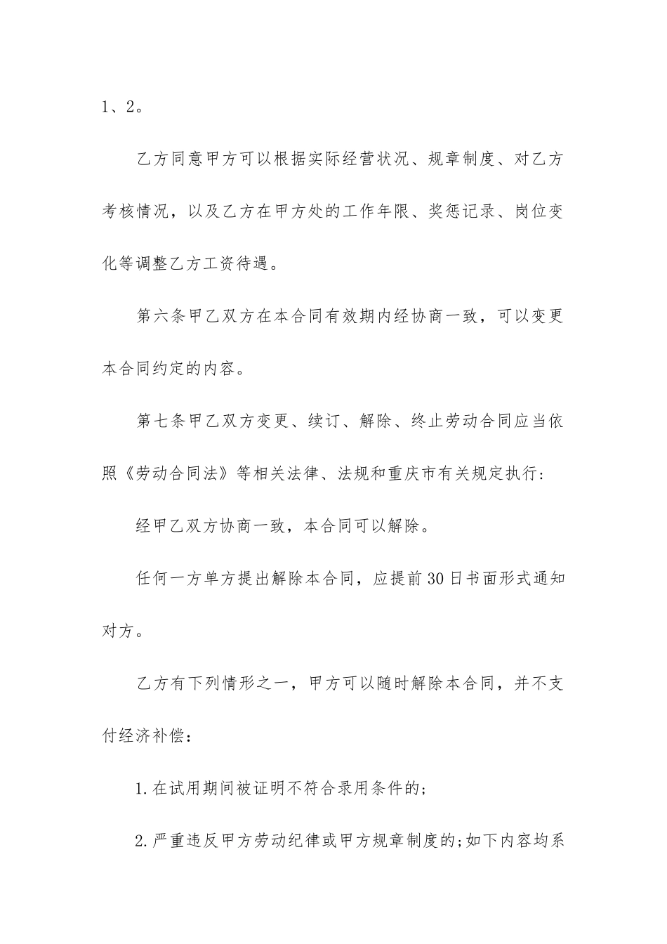 2024年标准劳动合同模板3篇-劳动合同范本2024_第3页