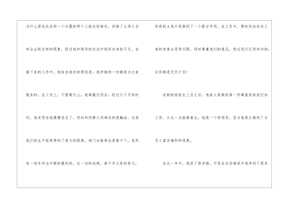 2024年标准个人自我鉴定5篇_第2页