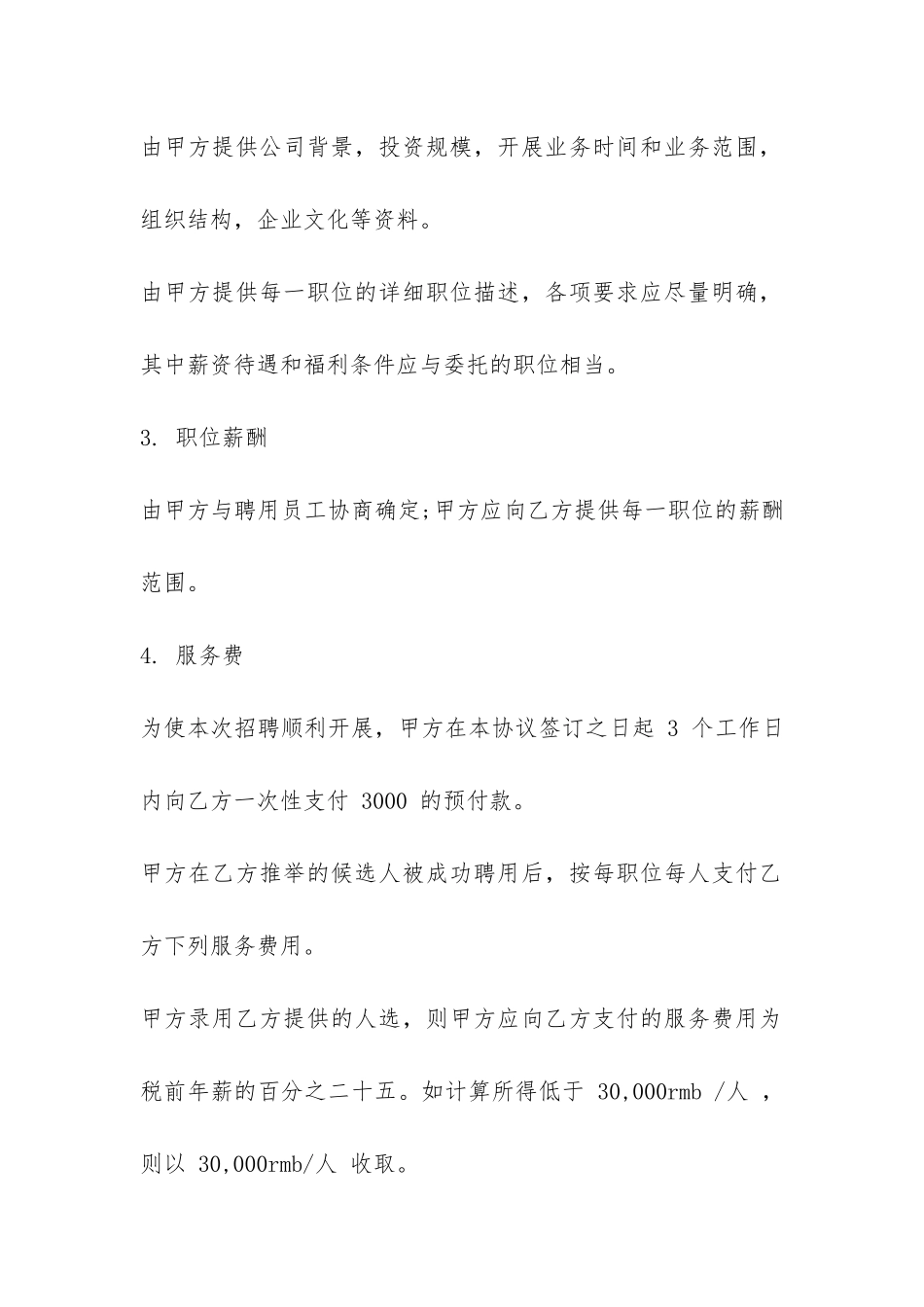 2024年标准委托代理招聘合同书-_第2页