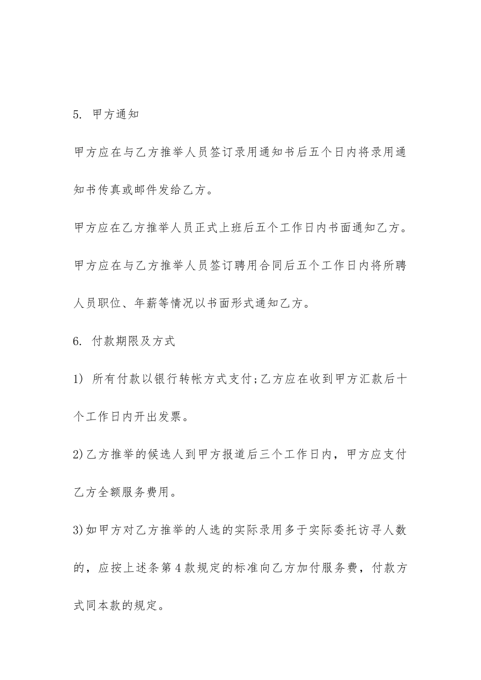 2024年标准委托代理招聘合同书-_第3页