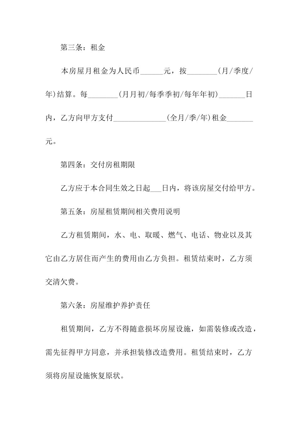 2024年标准版个人房屋租赁合同_第2页