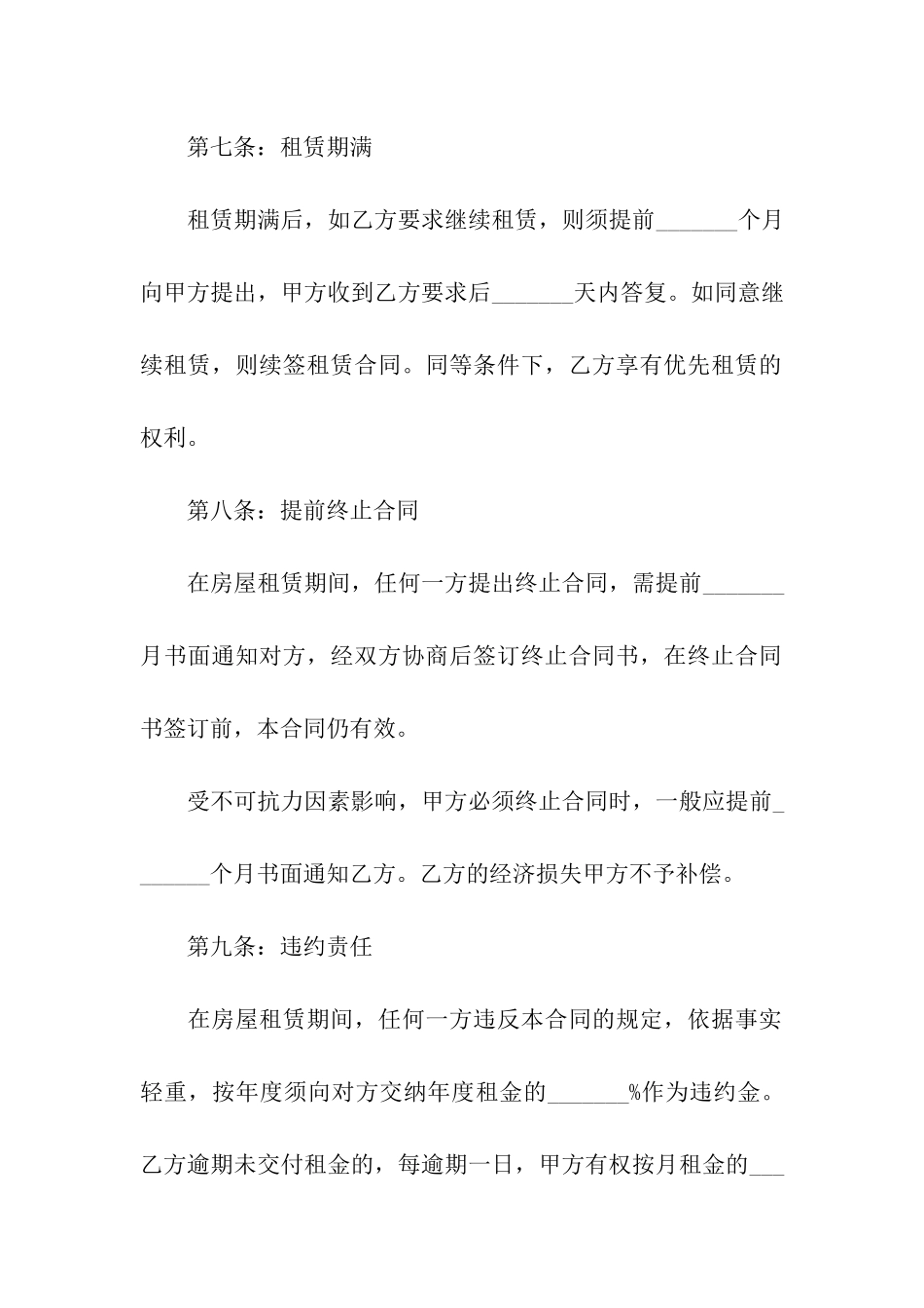 2024年标准版个人房屋租赁合同_第3页