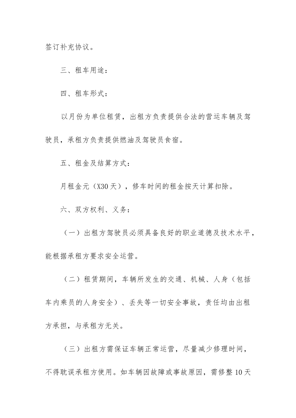 2024年标准汽车租赁合同6篇_第2页