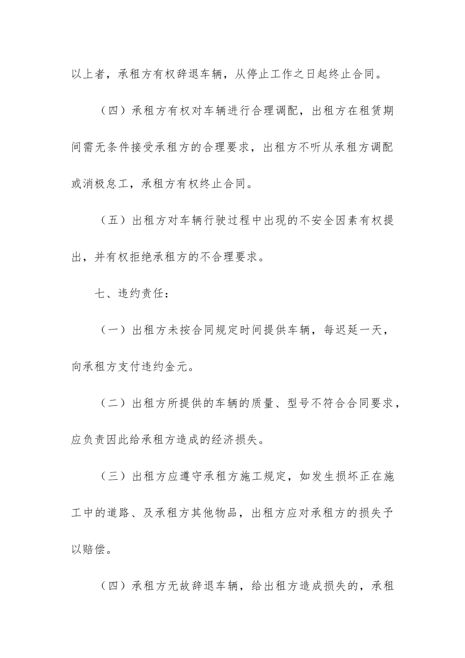 2024年标准汽车租赁合同6篇_第3页