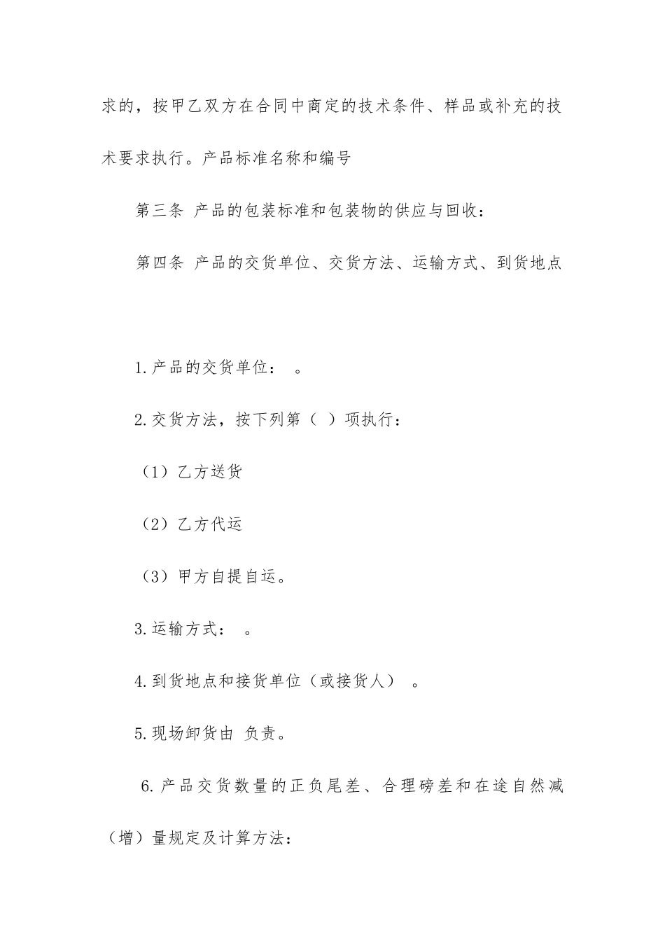 2024年标准材料采购合同书_第2页