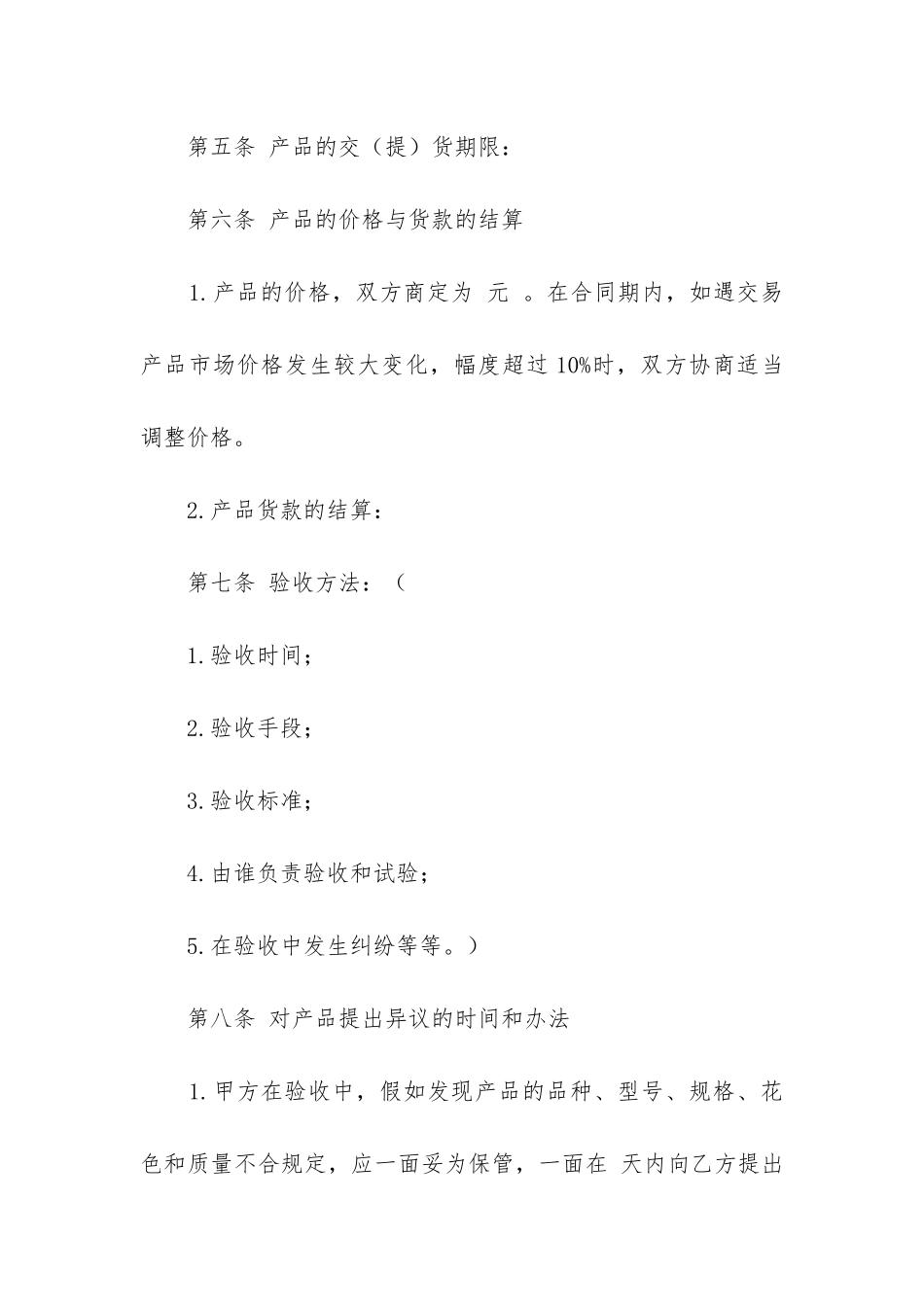 2024年标准材料采购合同书_第3页