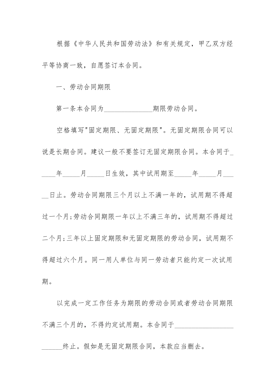 2024年标准员工劳动合同格式_第2页