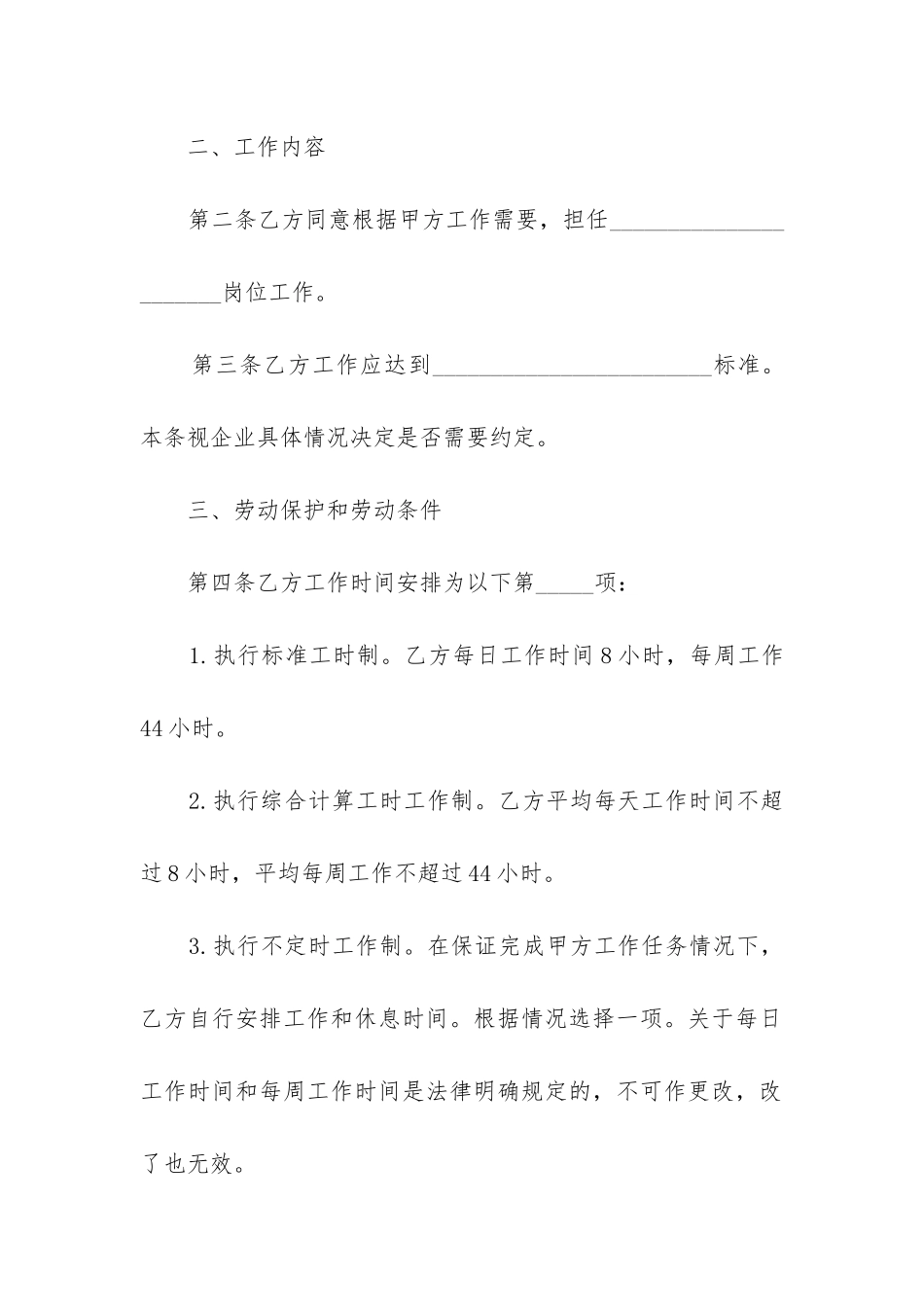 2024年标准员工劳动合同格式_第3页