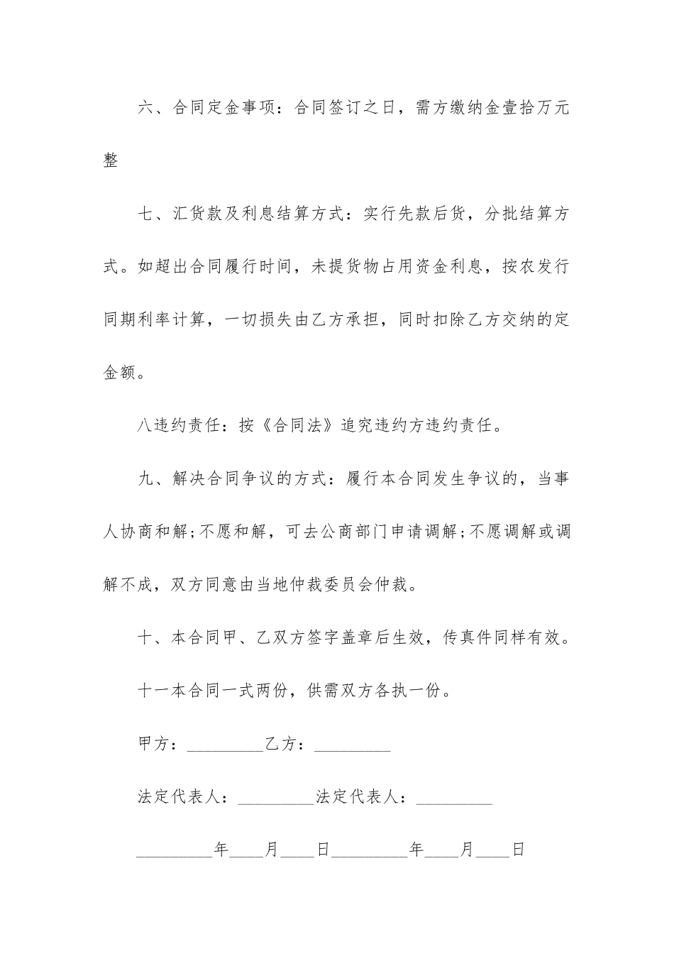 2024年标准商品销售合同3篇-100套销售合同范本_第2页