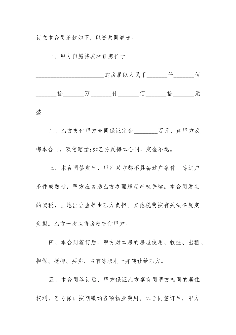 2024年标准版商品房购房合同模板精选5篇_第2页