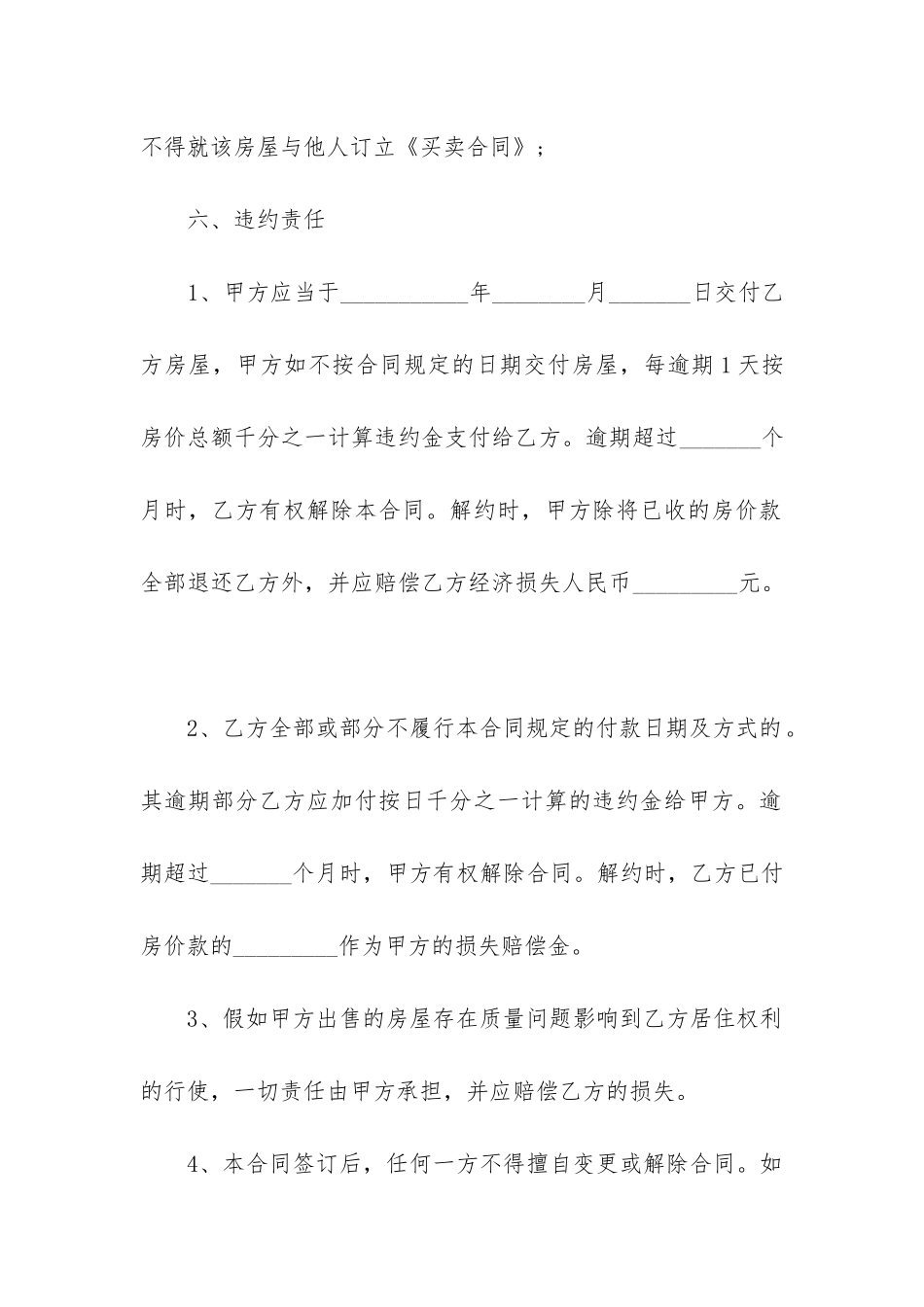 2024年标准版商品房购房合同模板精选5篇_第3页