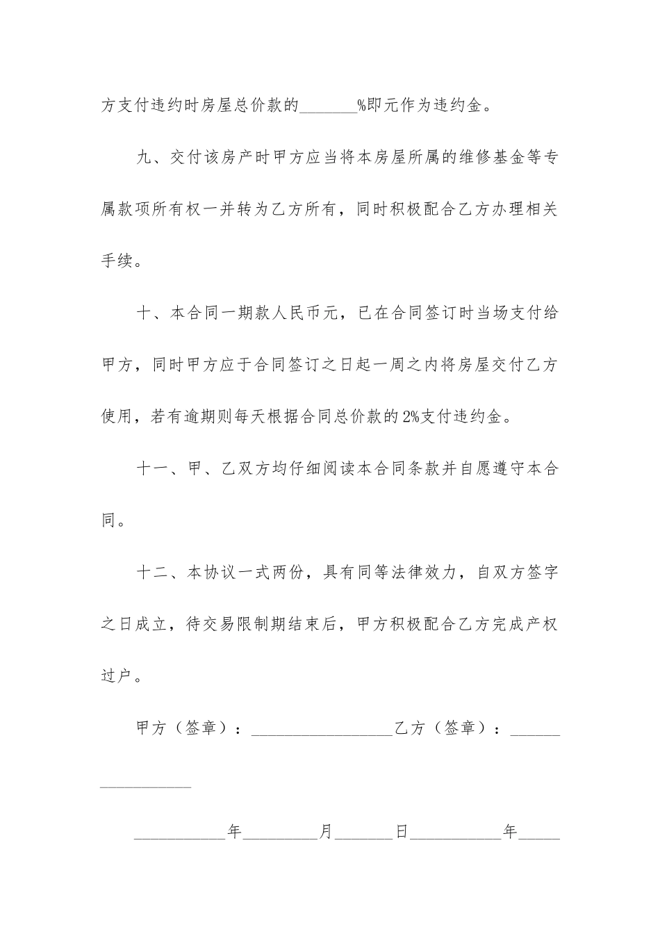 2024年标准版房屋买卖合同_第3页