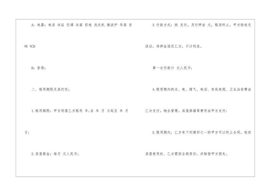 2024年标准版租房合同协议书_第2页