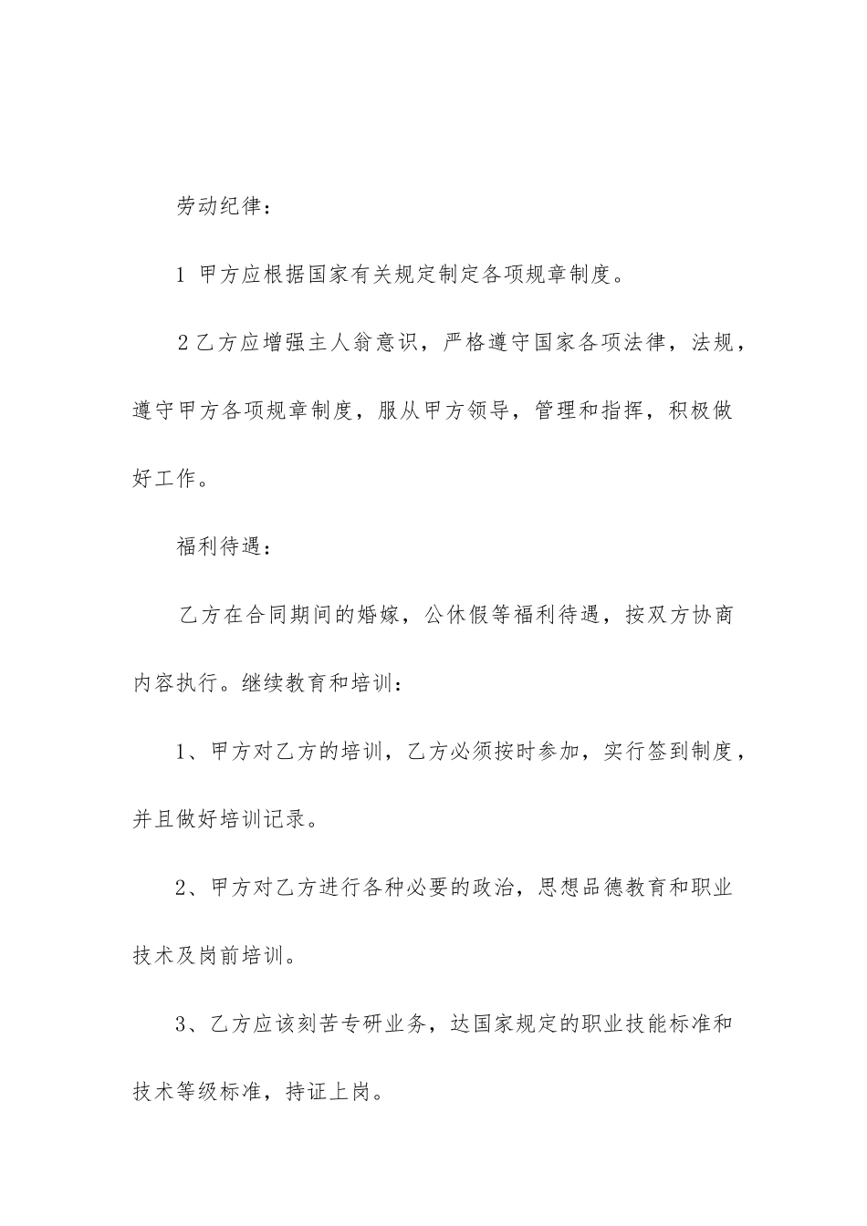 2024年标准版幼师劳动合同_第3页