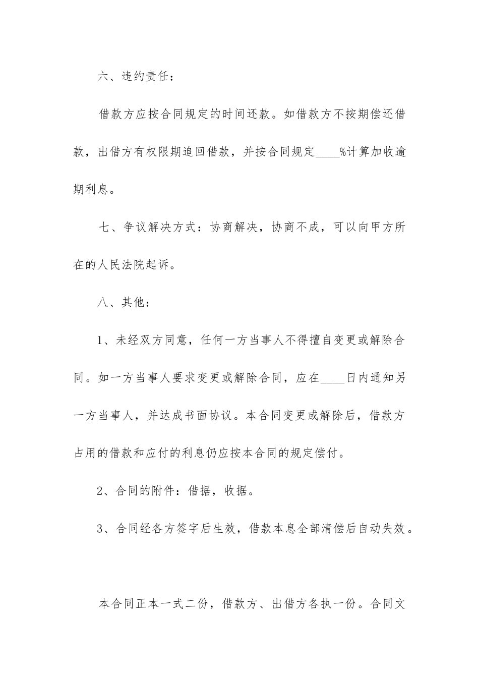 2024年标准的个人借款合同_第2页