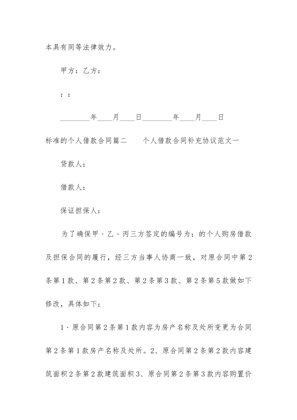 2024年标准的个人借款合同_第3页