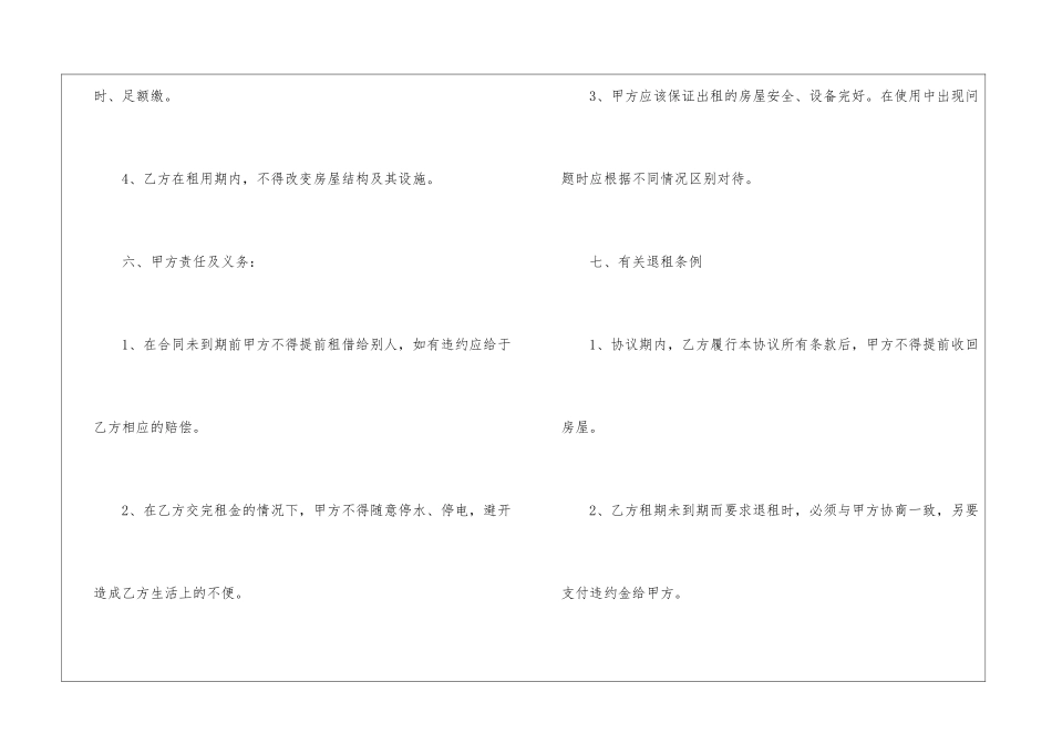 2024年标准版租房合同协议书5篇最新_第3页