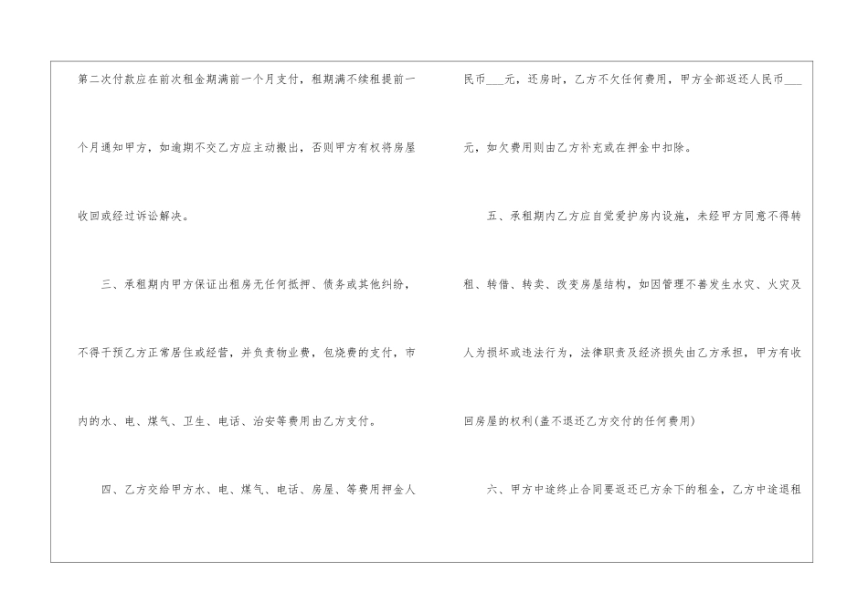 2024年标准版租房合同范本5篇_第2页