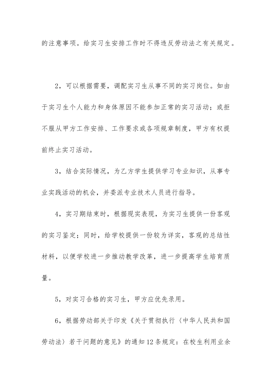 2024年标准的劳动合同打印版_第2页