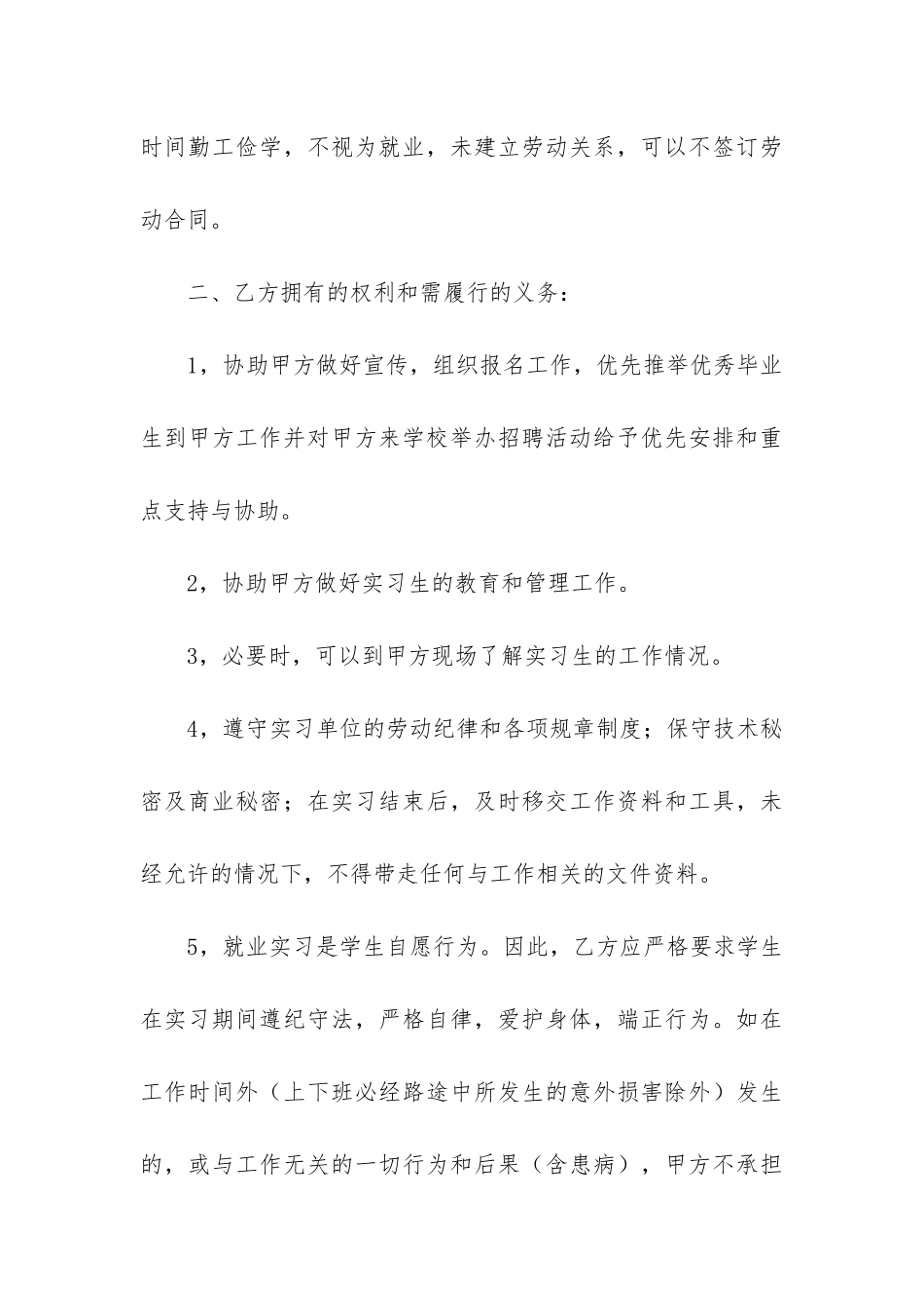 2024年标准的劳动合同打印版_第3页