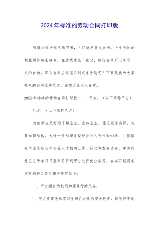 2024年标准的劳动合同打印版