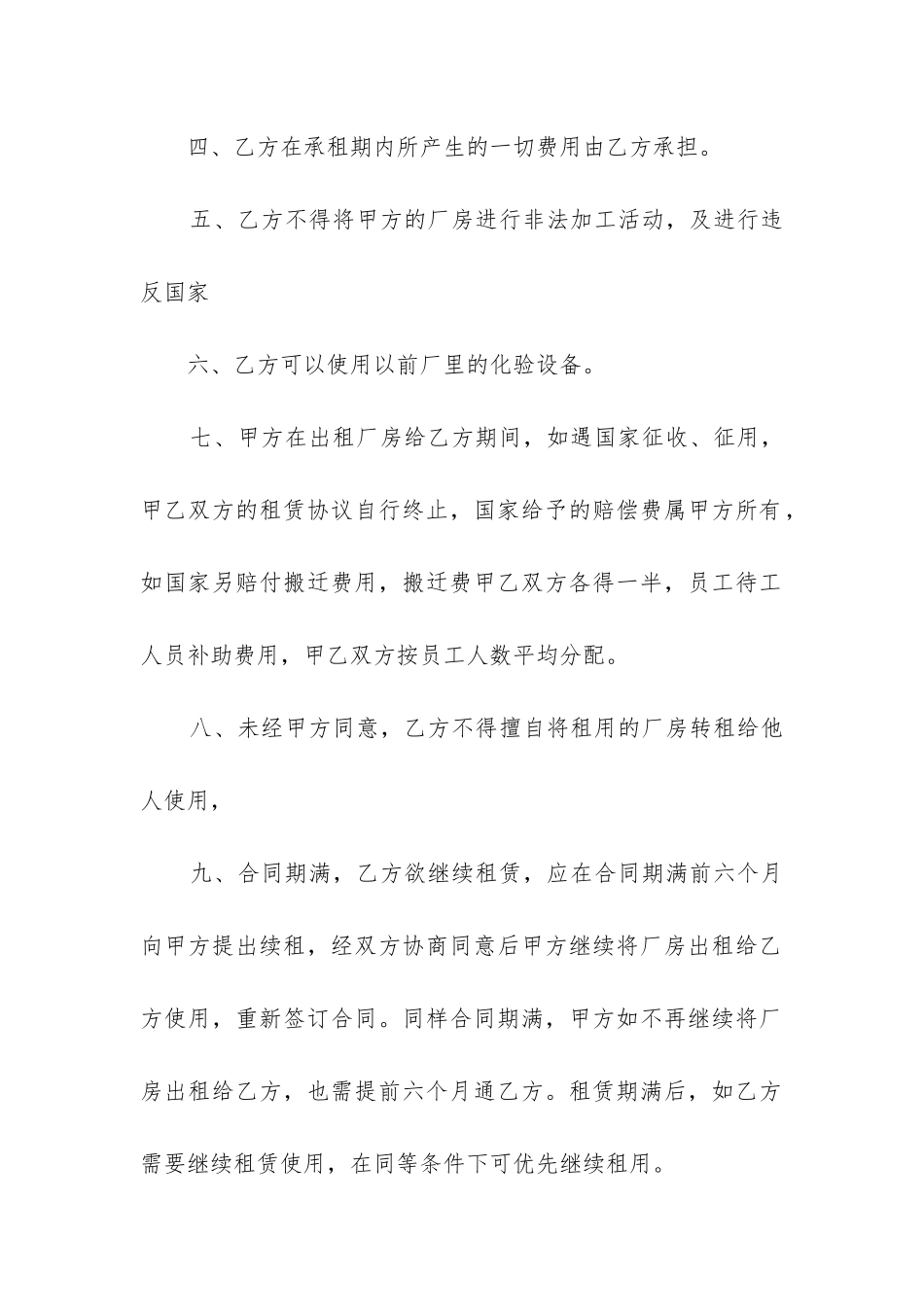 2024年标准的厂房租赁合同精选16篇_第2页