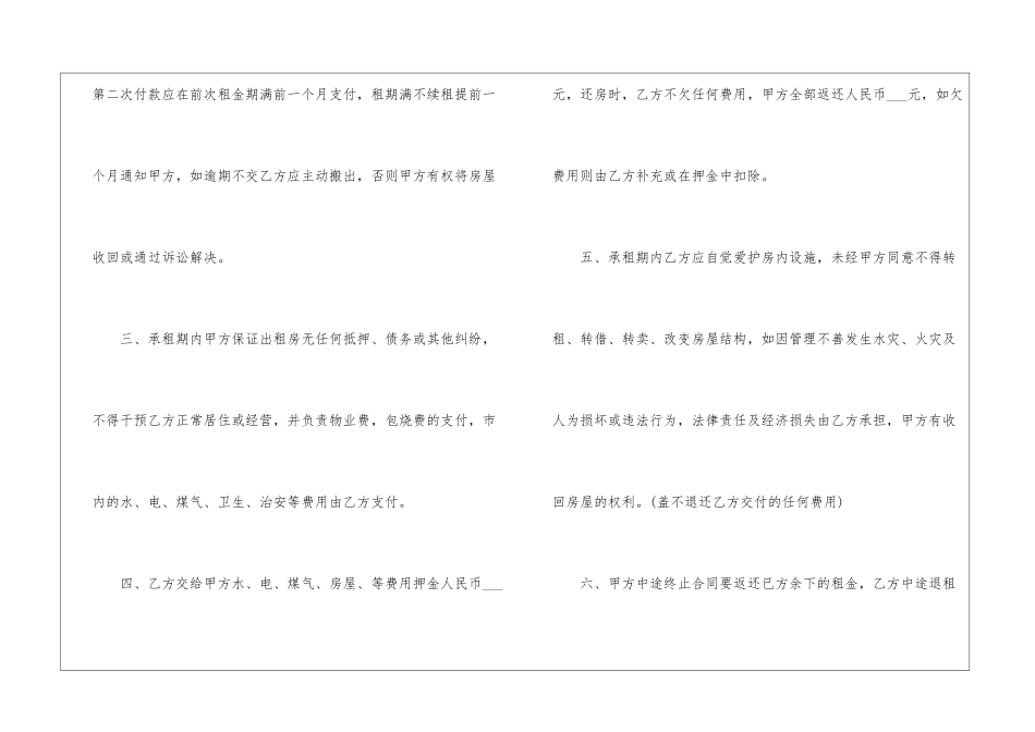 2024年标准的租房协议书合同5篇模板_第2页
