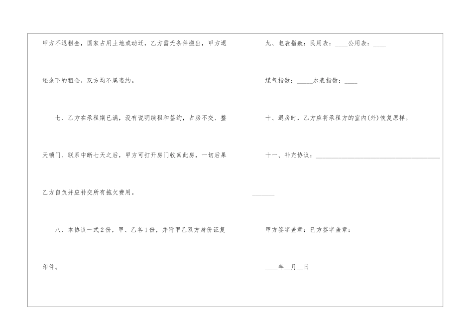 2024年标准的租房协议书合同5篇模板_第3页