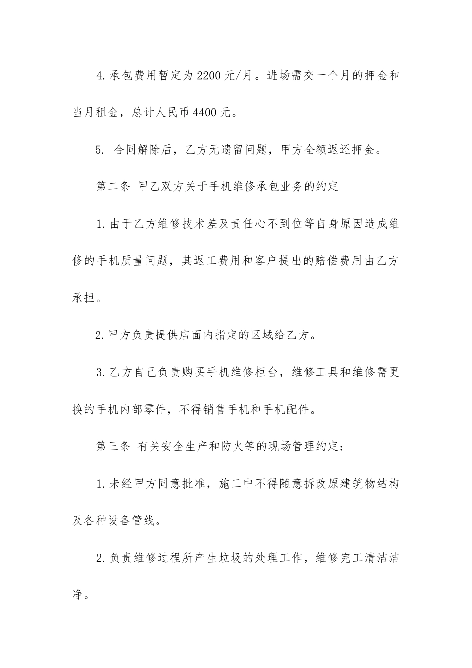 2024年标准维修合同_第2页