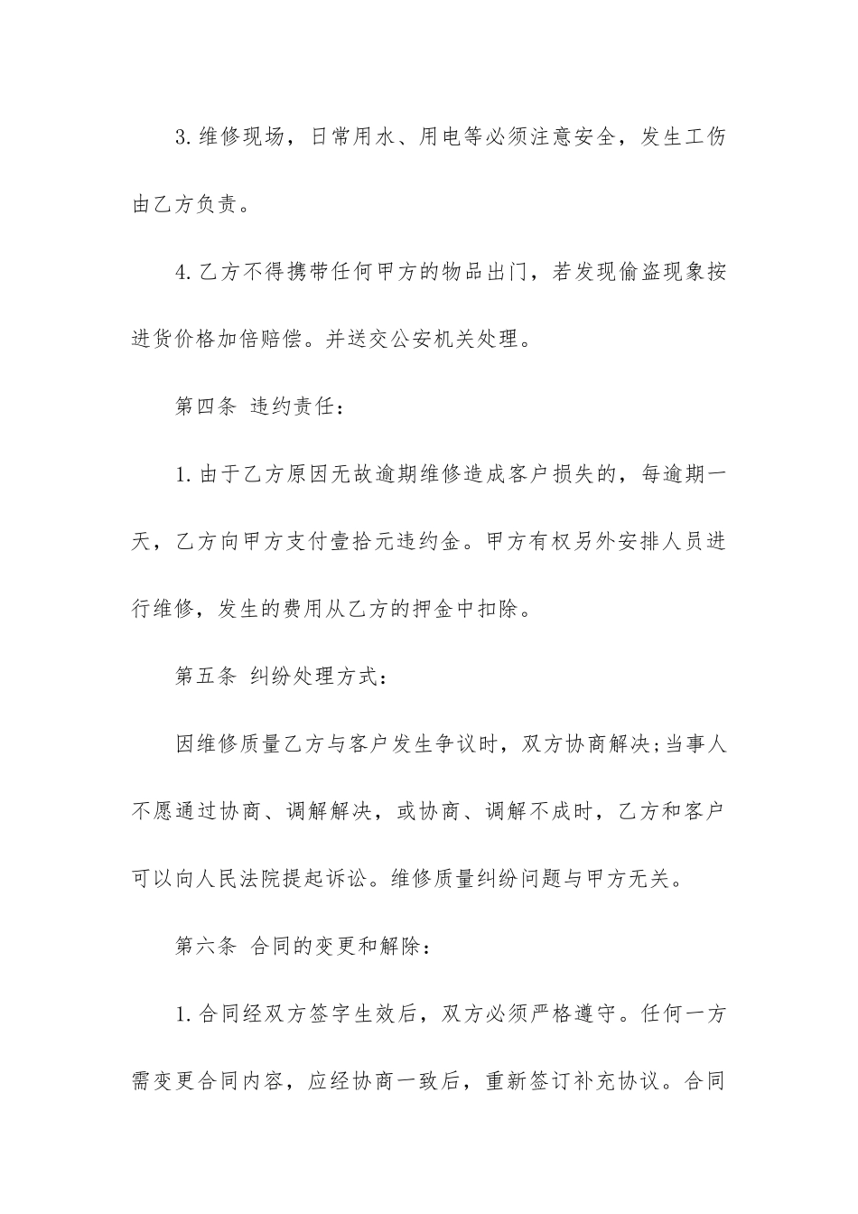 2024年标准维修合同_第3页