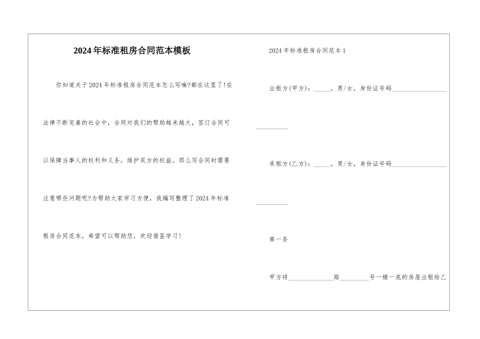 2024年标准租房合同范本模板_第1页