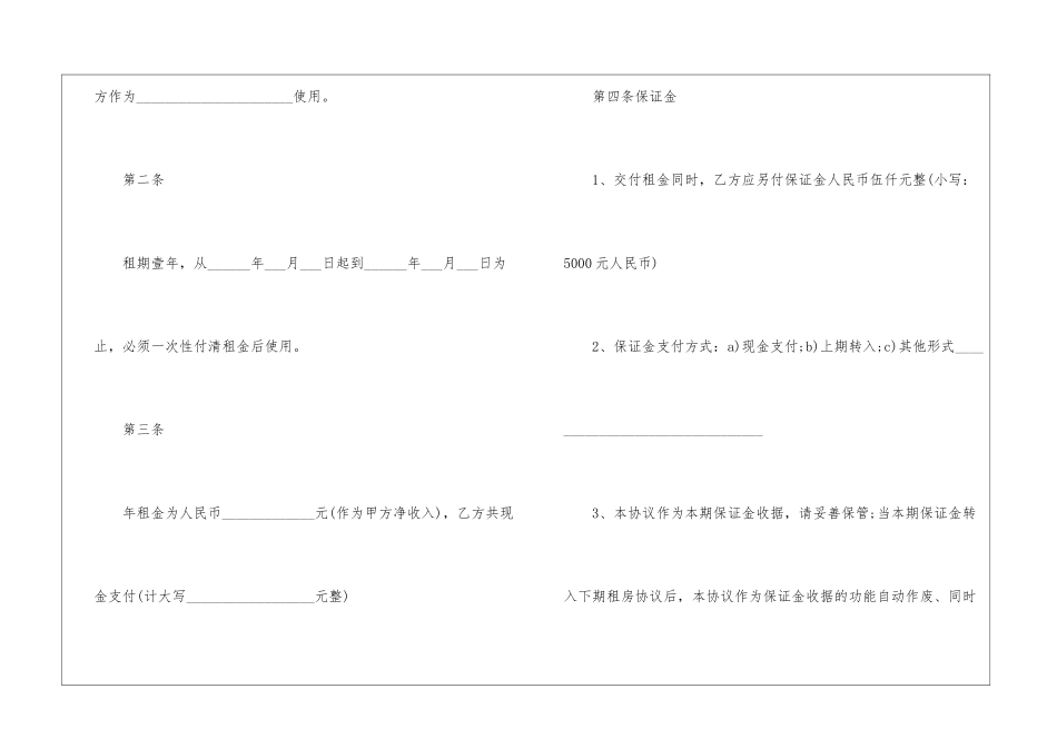 2024年标准租房合同范本模板_第2页