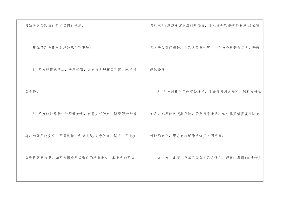 2024年标准租房合同范本模板_第3页