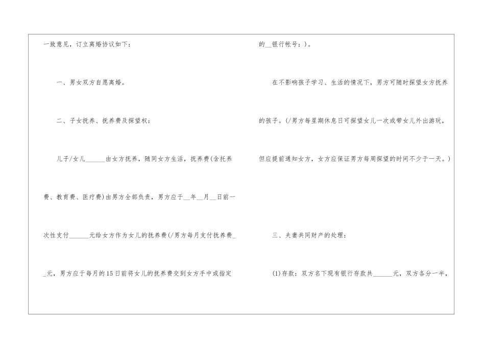 2024年标准的离婚协议书范本5篇最新_第2页