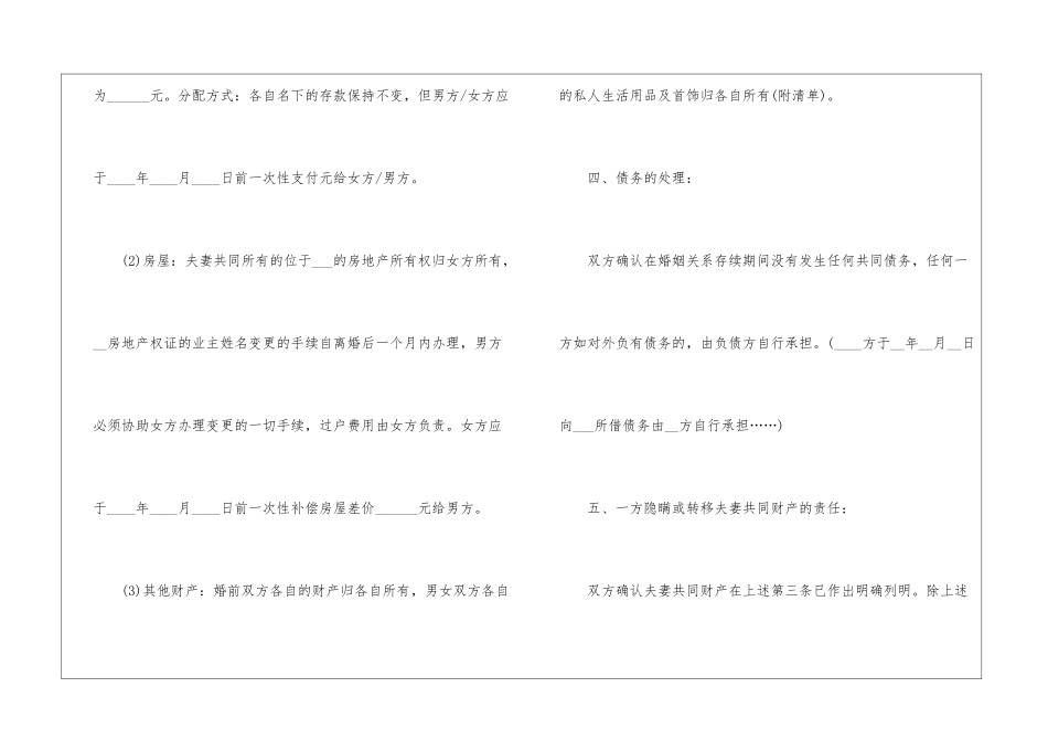 2024年标准的离婚协议书范本5篇最新_第3页
