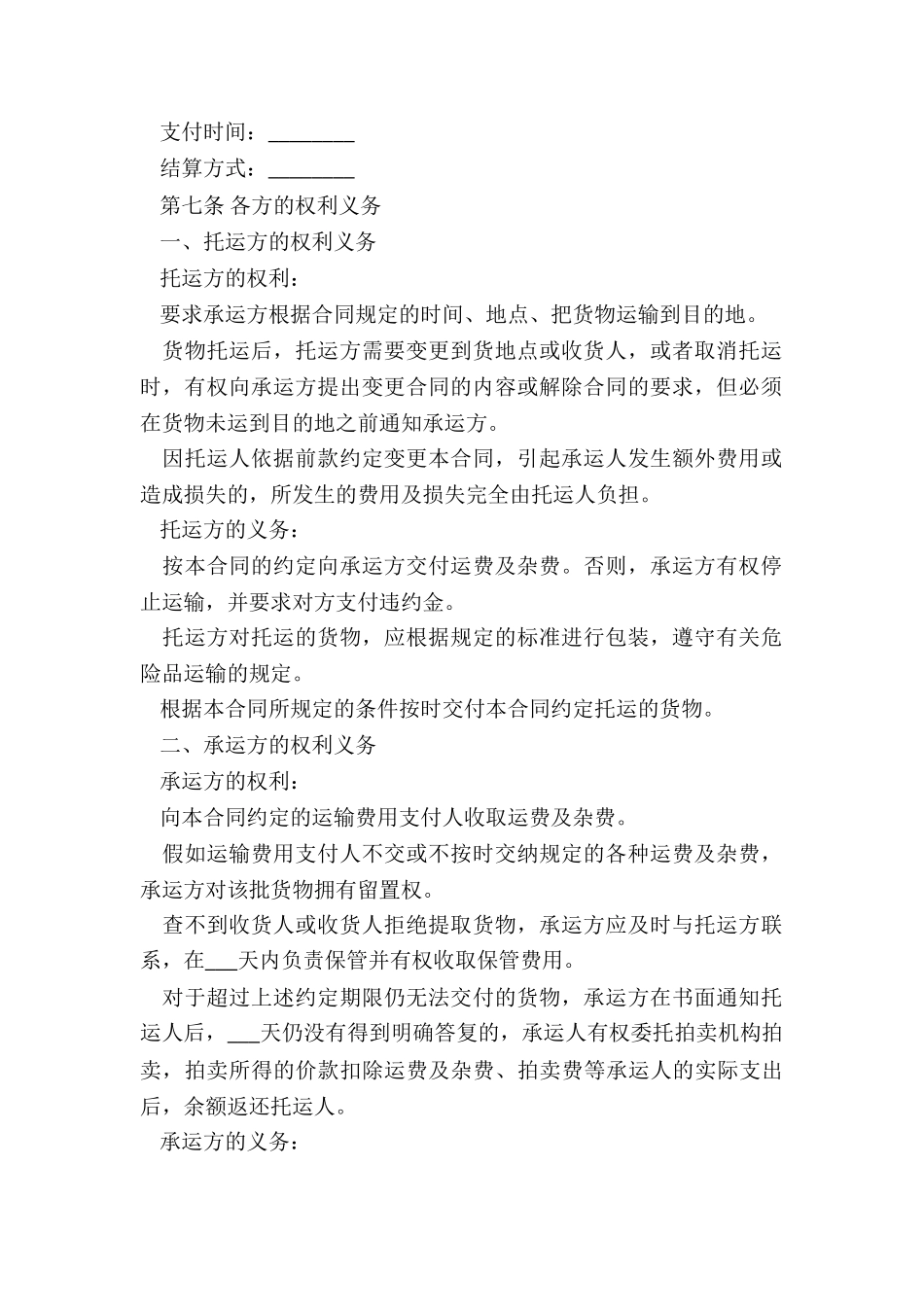 2024年标准货物运输合同范本_第3页