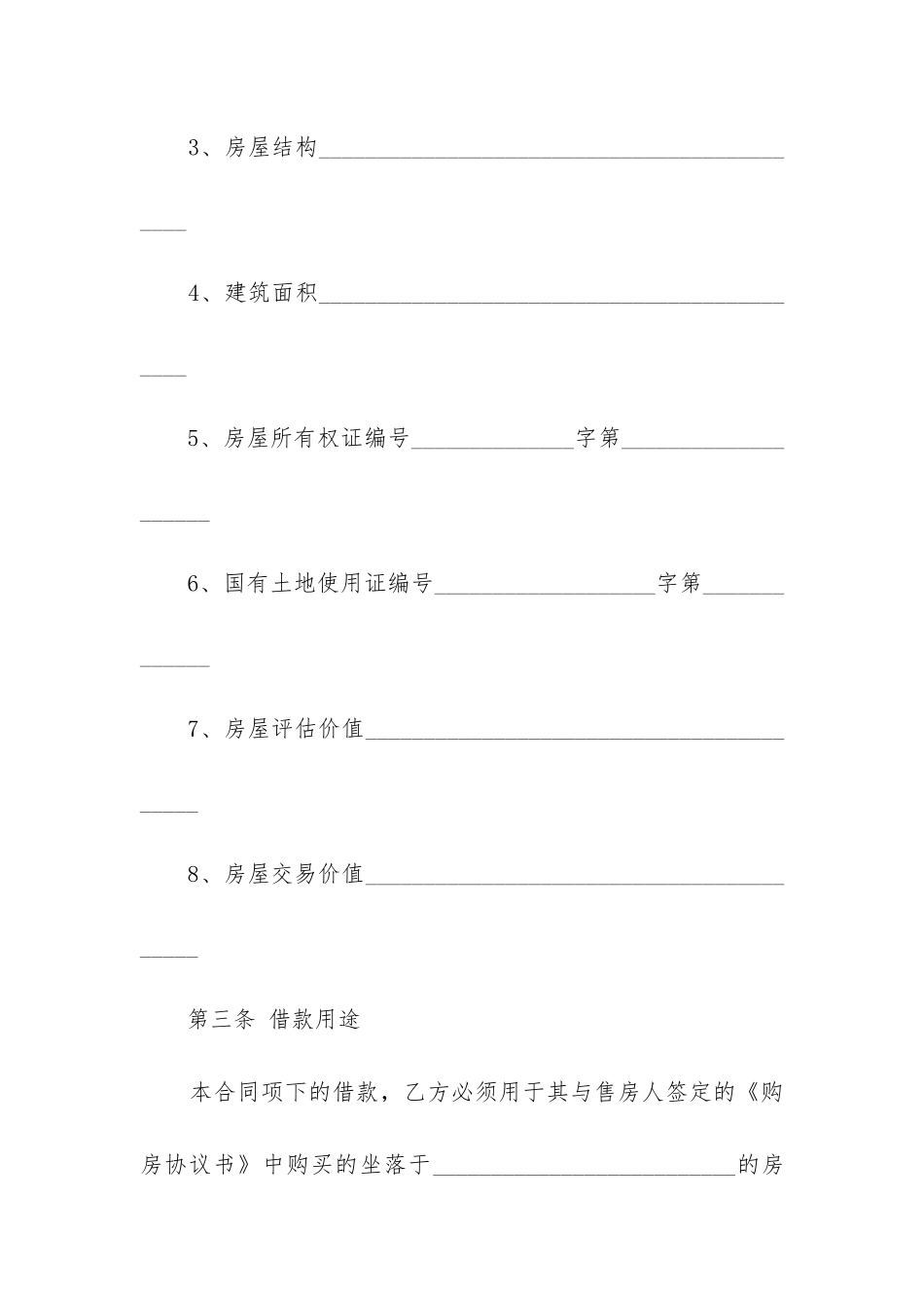 2024年标准财产抵押借款合同_第3页