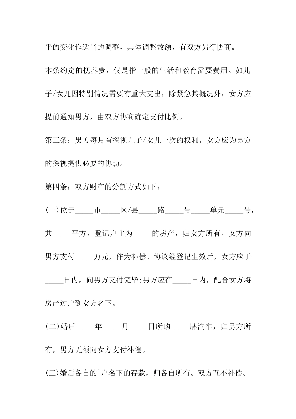 2024年标准离婚协议书格式_第2页