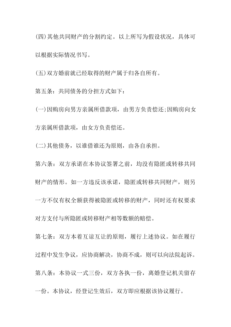 2024年标准离婚协议书格式_第3页