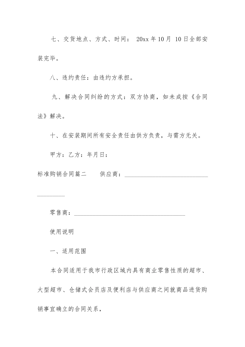 2024年标准购销合同_第2页