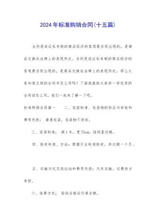 2024年标准购销合同