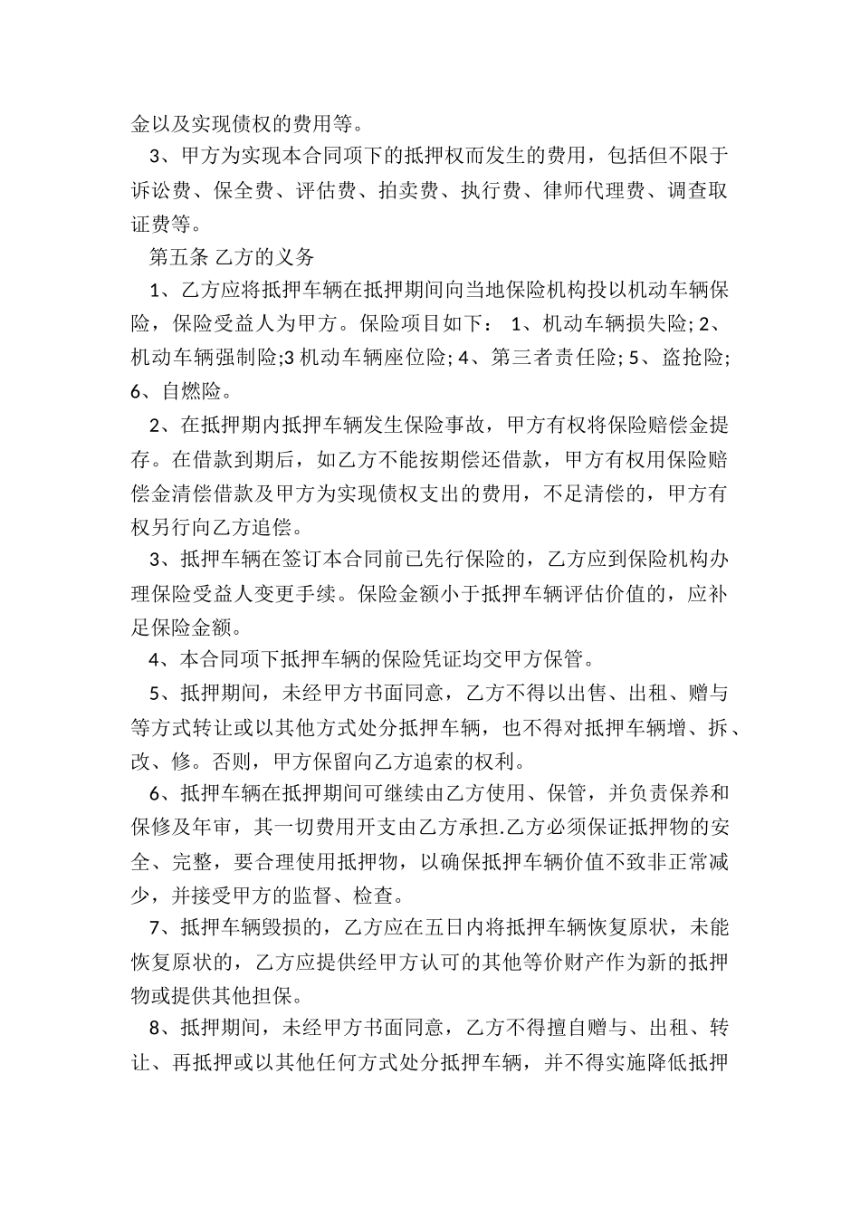 2024年标准车辆抵押合同_第2页